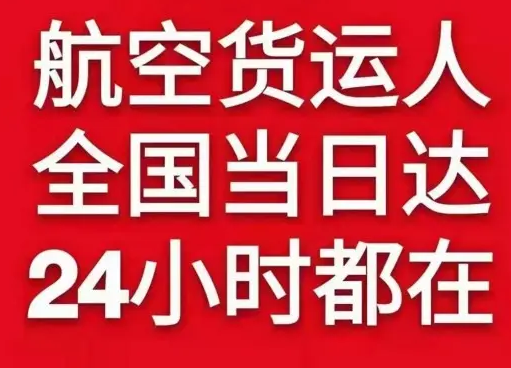兴东机场托运货物、航空货运:物流行业各岗位招聘